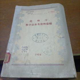 造林学教学法参考资料汇编   6架