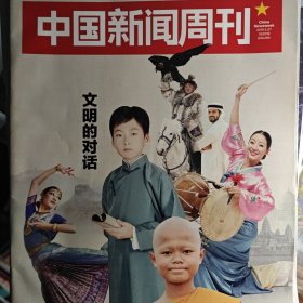 中国新闻周刊 2019年18期