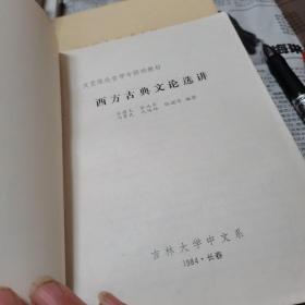 “名师大讲堂”系列：西方古典美学与文论选讲