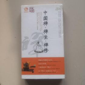 中国禅 禅坐 禅修