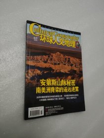 环球人文地理2024年第3期