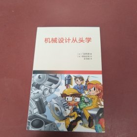 机械设计从头学