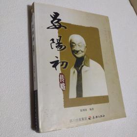 晏阳初传略