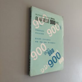 自学英语900句