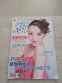 知音 2015年第25期