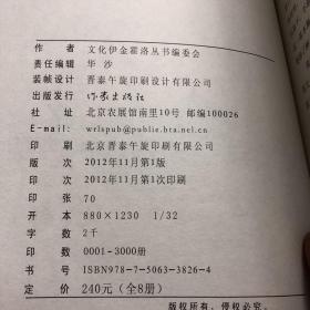 文化伊金霍洛8本一套