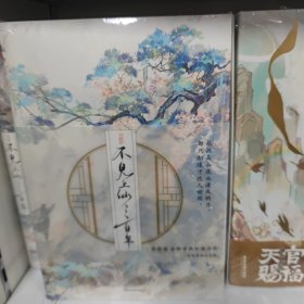 不见上仙三百年（木苏里新作！随书附赠多多）