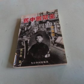 旧中国“教父”--杜月笙