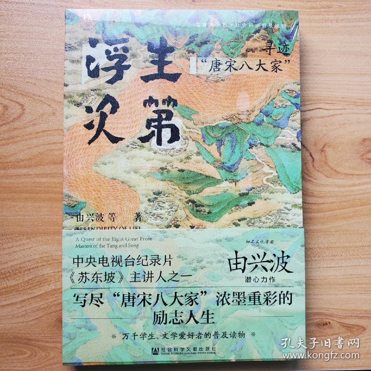 浮生次第：寻迹“唐宋八大家”