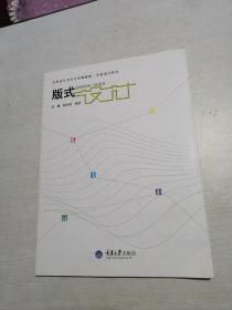 版式设计（艺术设计方法与实践教程-平面设计系列）