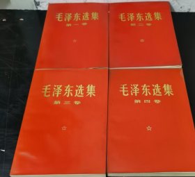 毛泽东选集 (全4卷）红压膜