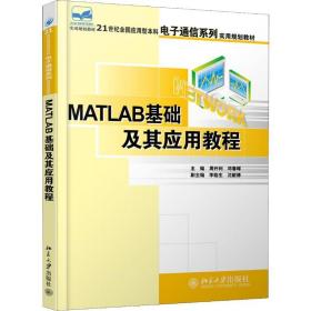 MATLAB基础及其应用教程