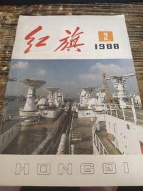 红旗1988 2