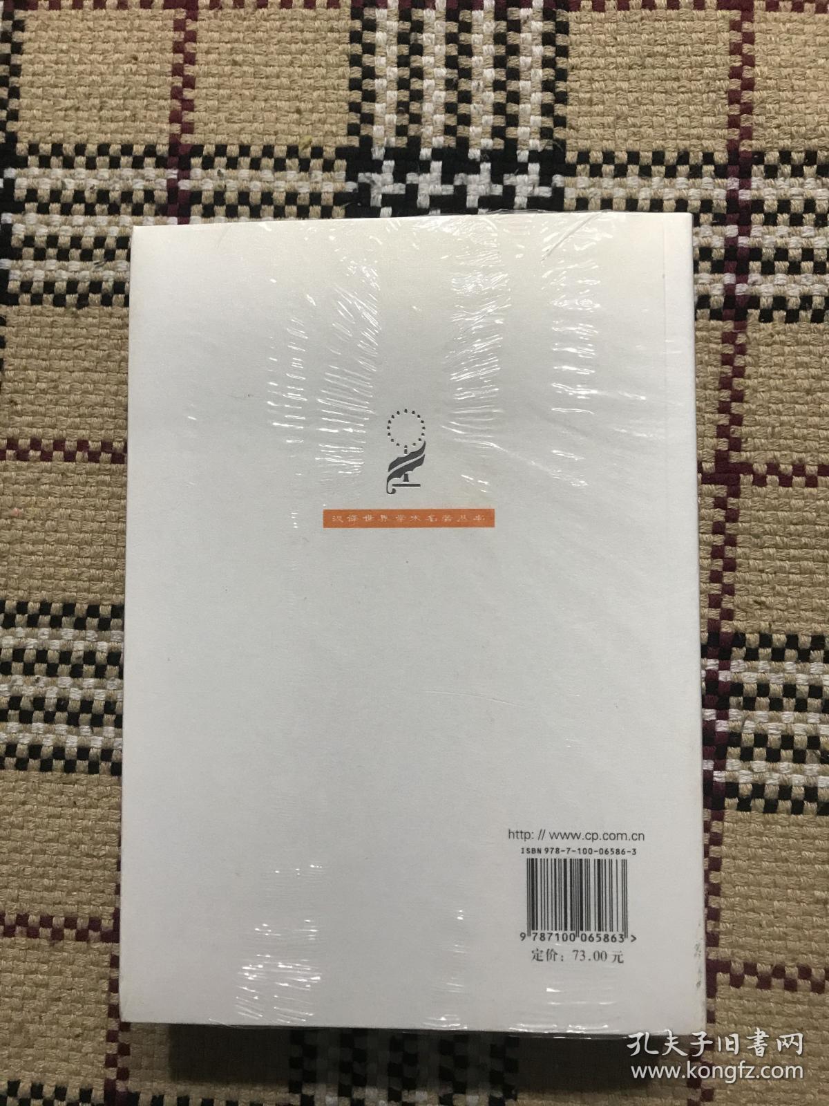 汉译世界学术名著丛书（珍藏本）：纯粹现象学通论（全新未拆封） 品相自鉴