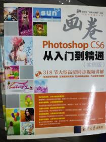 Photoshop CS6数码照片处理从入门到精通（16开A）（大16开A220101）