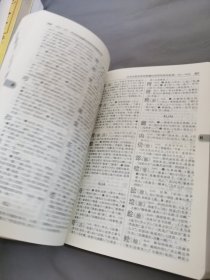 古汉语常用字字典（第5版）