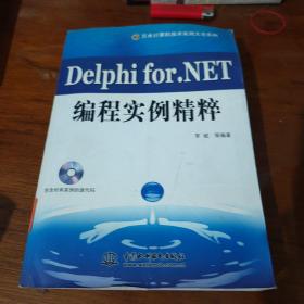 Delphi for.NET编程实例精粹