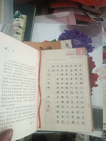 钢笔书法精品台历 1989年