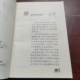 邓小平爷爷的故事