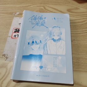 偏偏宠爱.卷二