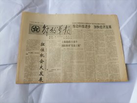 解放军报1992年5月17日 (原版生日报）