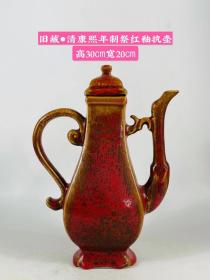 旧藏●清康熙年制祭红釉执壶