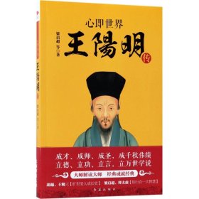 心即世界：王阳明传