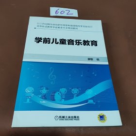 学前儿童音乐教育