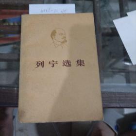 《列宁选集》第二卷。
