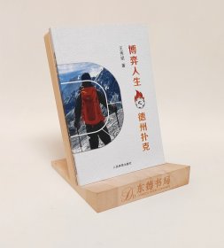 博弈人生之德州扑克