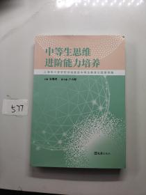 中等生思维进阶能力培养:上海市三泉学校持续推进中等生教育实践