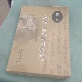 无锡工商先驱周舜卿