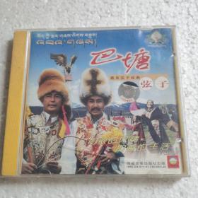 藏族弦子经典《巴塘弦子》VCD（西藏音像出版社出版发行）【 正版精装  品新实拍 】
