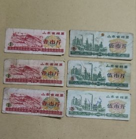 山东省粮票6张