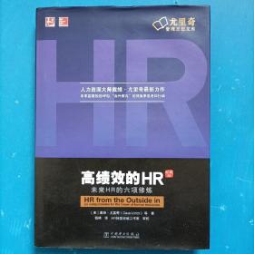 高绩效的HR（中文修订版）