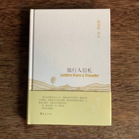 旅行人信札（签名本）