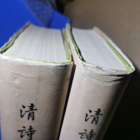 清诗话续编