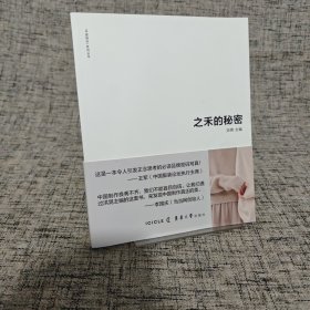 之禾的秘密