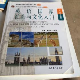 《英语国家社会与文化入门》上册 (第四版)版权页这一面有笔记书里面全新