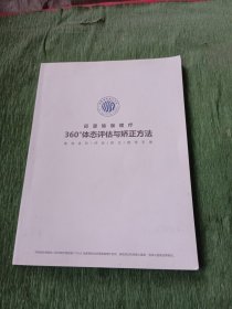 邱源瑜伽理疗：360º体态评估与矫正方法