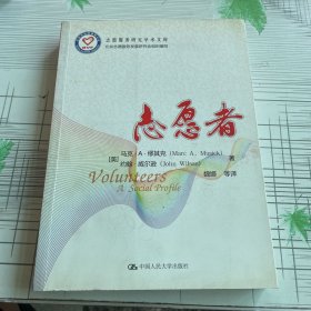 志愿服务研究学术文库：志愿者