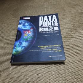 数据之美：一本书学会可视化设计  书前页有字迹，实能拍图片，请看清图片再下单