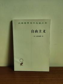 自由主义