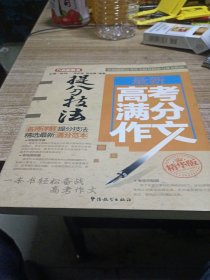 最新高考满分作文提分技法