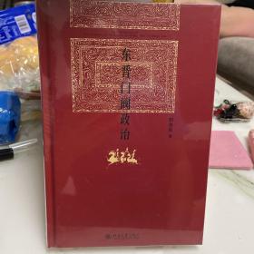 东晋门阀政治