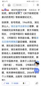 张家厚字雨湖   80*170