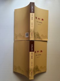 集妙集中下卷（2本）