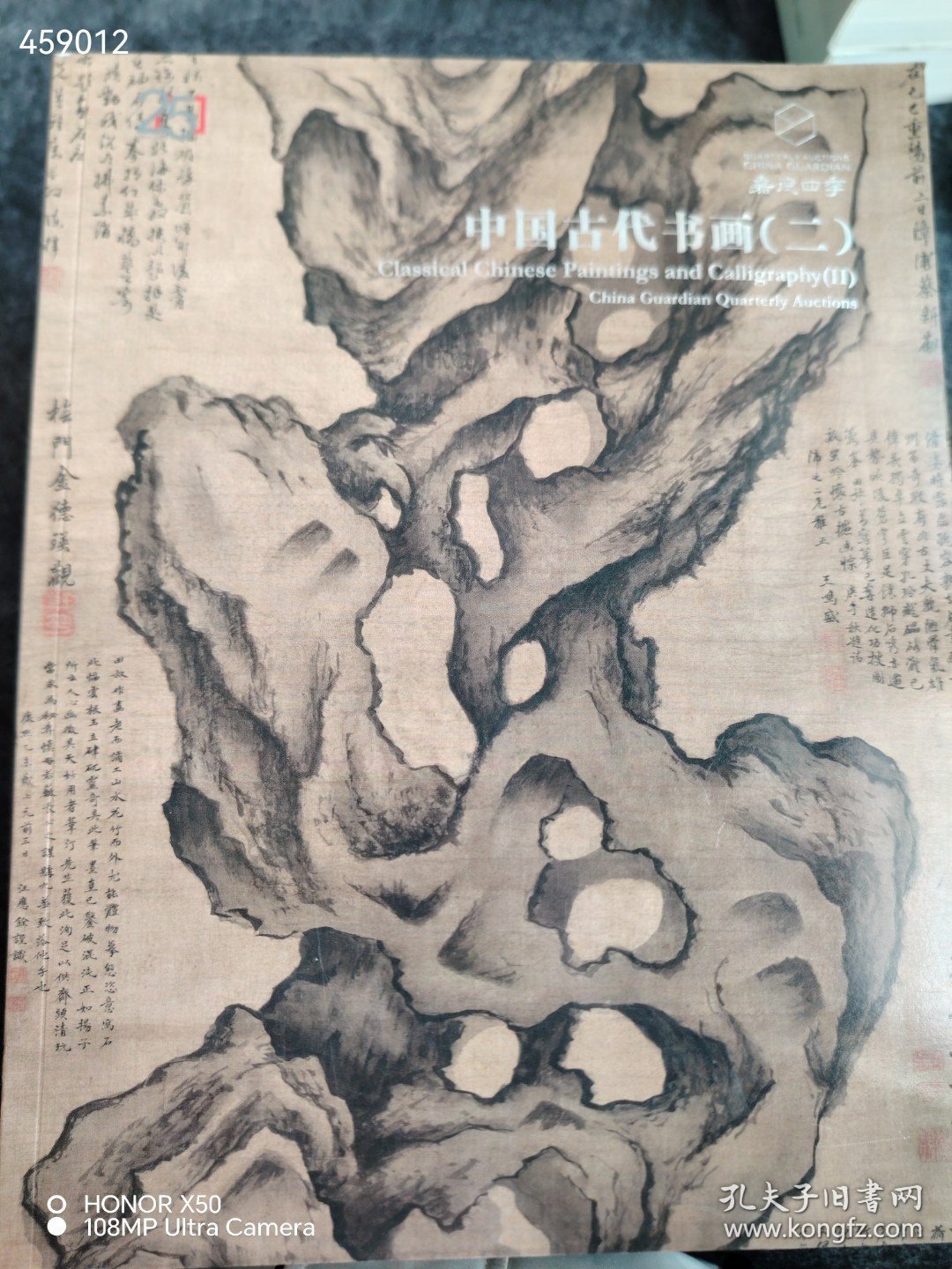 一套嘉德四季中国古代书画3本合售 特价80包邮 8号狗院