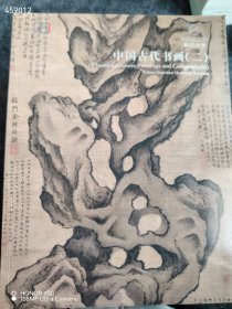 一套嘉德四季中国古代书画3本合售 特价80包邮 8号狗院