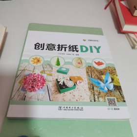 创意折纸DIY